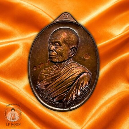 เหรียญ รุ่นเศรษฐีคูณเจ้าสัว เนื้อทองแดงรมมันปู พิมพ์เจ้าสัว พ.ศ. หลวงพ่อคูณ ปี 2557