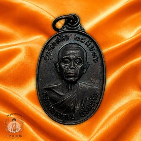 เหรียญรับเสด็จ เนื้อทองแดง บล็อคธรรมดา หลวงพ่อคูณ ปี 2536
