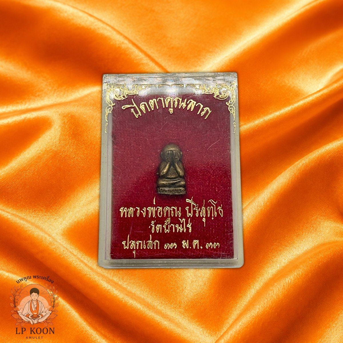 พระปิดตาคูณลาภ ( หัวไม้ขีด ) รุ่น แผ่เมตตา หลวงพ่อคูณ วัดบ้านไร่ ปี 2533 - Image 3