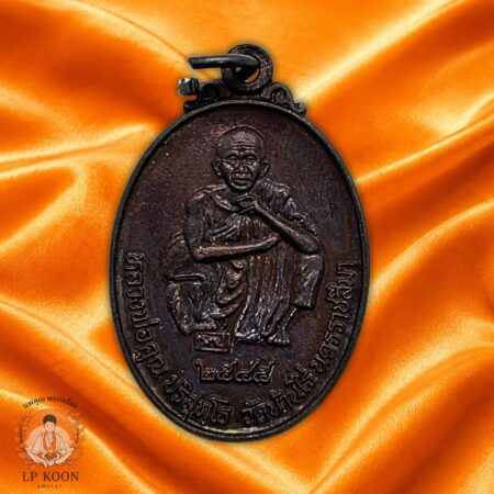 เหรียญ ที่ระลึกประดิษฐานพระบรมราชานุสาวรีย์ ร.6 พณิชยการบางนา หลวงพ่อคูณ วัดบ้านไร่ ปี 2545