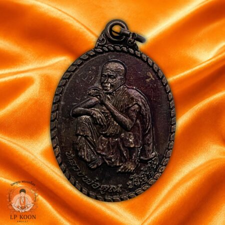 เหรียญ รุ่น 5 (คุณเพชรราชภัฏ) เนื้อทองเเดง หลวงพ่อคูณ ปี 2540