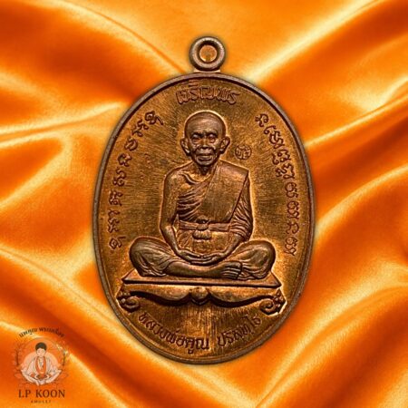 เหรียญ รุ่นเจริญพรคูณเจริญพร เนื้อทองแดง พ.ศ. หลวงพ่อคูณ ปี 2557