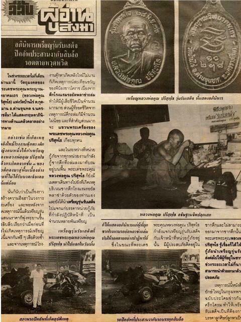 ปาฏิหาริย์เหรียญรับเสด็จ หลวงพ่อคูณ | เรื่องเล่าที่ทำให้คนศรัทธาทั่วประเทศ