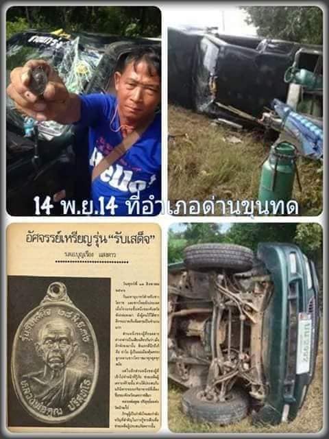 ปาฏิหาริย์เหรียญรับเสด็จ หลวงพ่อคูณ เรื่องเล่ารอดตายที่ถูกพูดถึงมากที่สุด